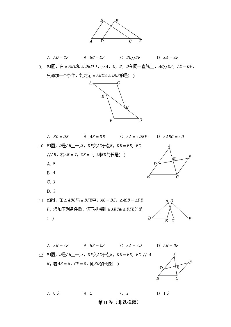 沪科版初中数学八年级上册第十四章《全等三角形》单元测试卷（较易）（含答案解析）03