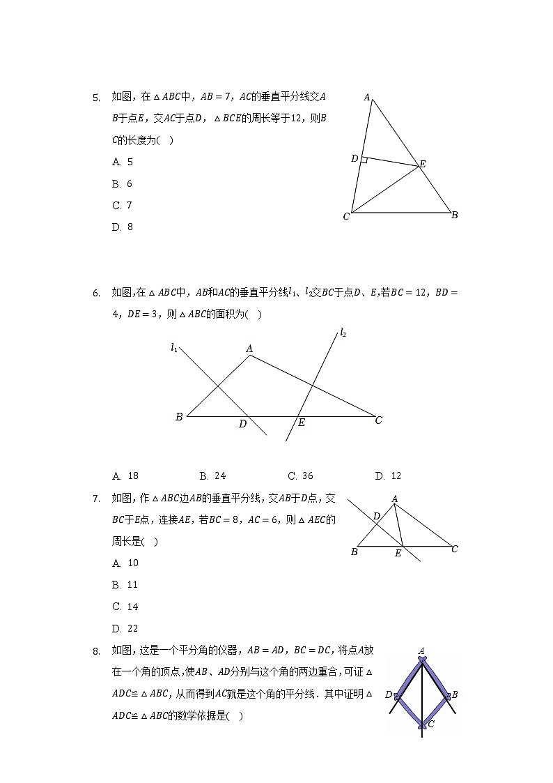 沪科版初中数学八年级上册第十五章《轴对称图形与等腰三角形》单元测试卷（较易）（含答案解析）02