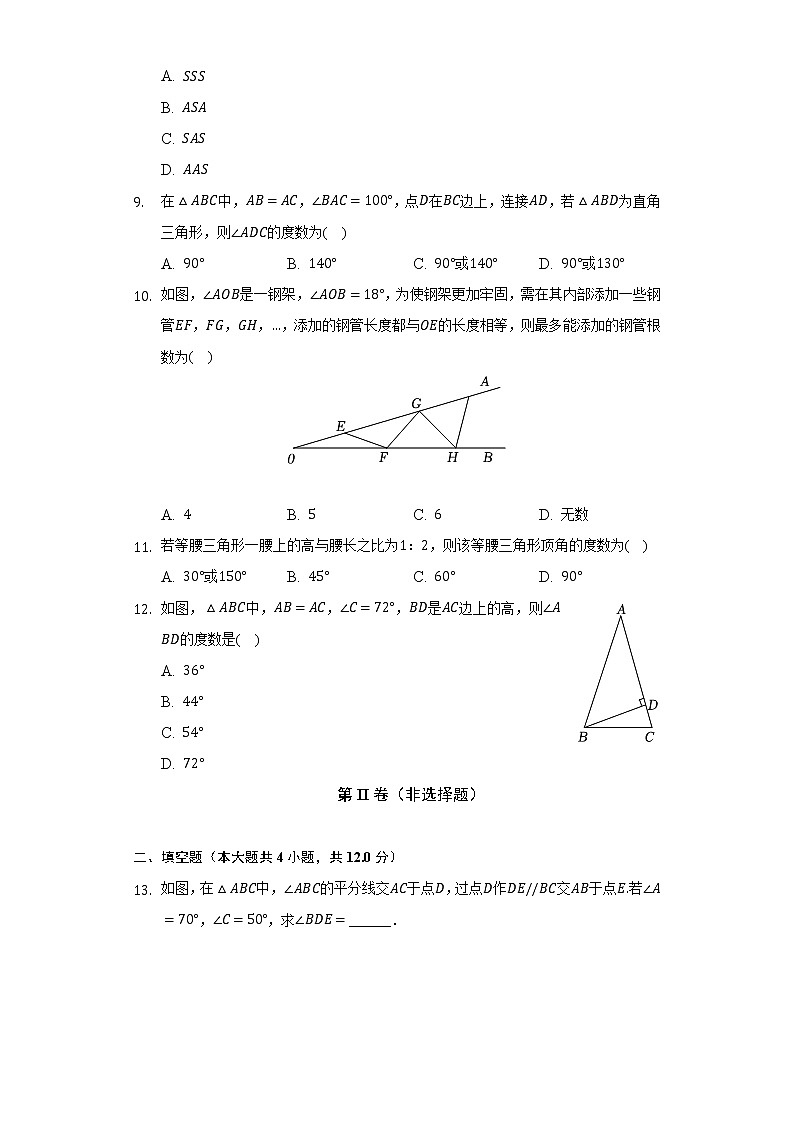 沪科版初中数学八年级上册第十五章《轴对称图形与等腰三角形》单元测试卷（较易）（含答案解析）03