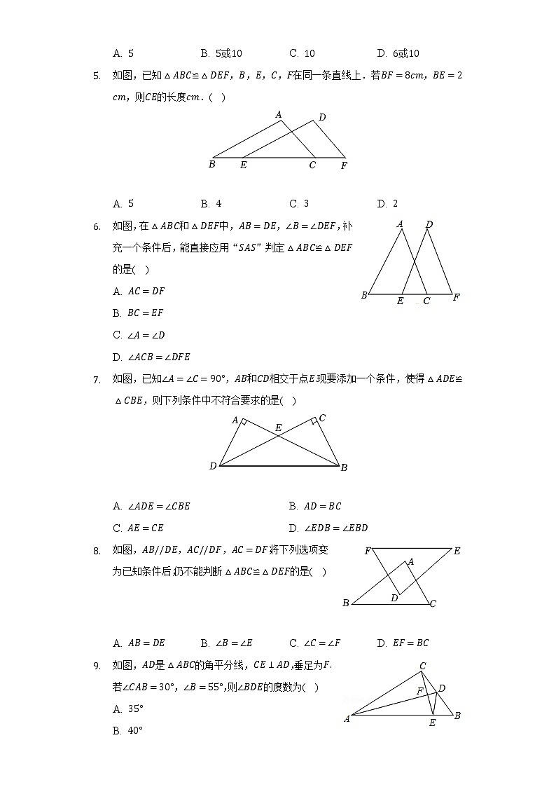 沪科版初中数学八年级上册第十四章《全等三角形》单元测试卷（标准难度）（含答案解析）02
