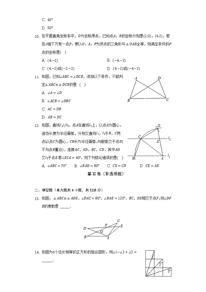 沪科版初中数学八年级上册第十四章《全等三角形》单元测试卷（标准难度）（含答案解析）03