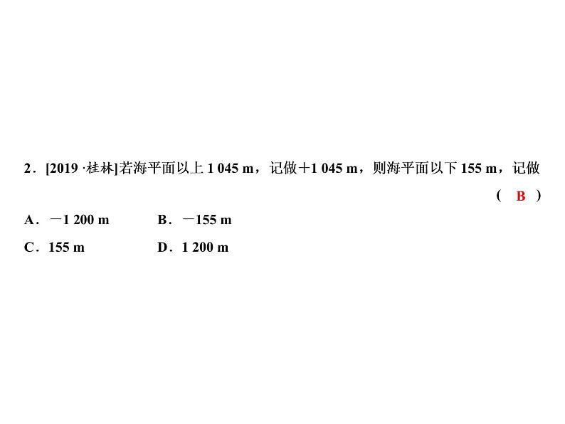 1.1 第2课时　有理数-2022-2023学年七年级数学上册同步习题课件(浙教版)(共22张PPT)04