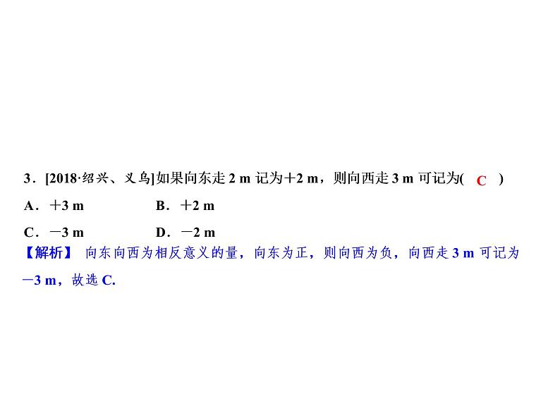 1.1 第2课时　有理数-2022-2023学年七年级数学上册同步习题课件(浙教版)(共22张PPT)05