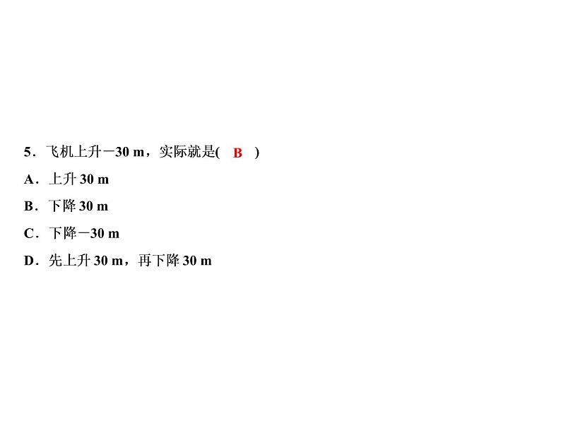 1.1 第2课时　有理数-2022-2023学年七年级数学上册同步习题课件(浙教版)(共22张PPT)07