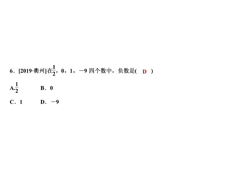 1.1 第2课时　有理数-2022-2023学年七年级数学上册同步习题课件(浙教版)(共22张PPT)08