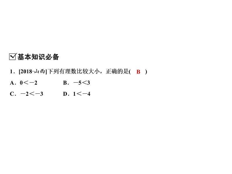 1.4 有理数的大小比较-2022-2023学年七年级数学上册同步习题课件(浙教版)(共23张PPT)03