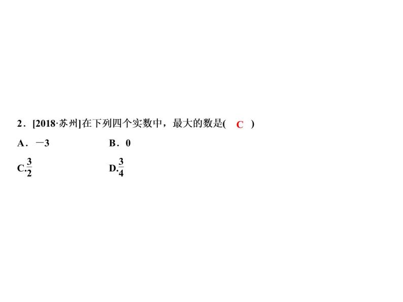 1.4 有理数的大小比较-2022-2023学年七年级数学上册同步习题课件(浙教版)(共23张PPT)04