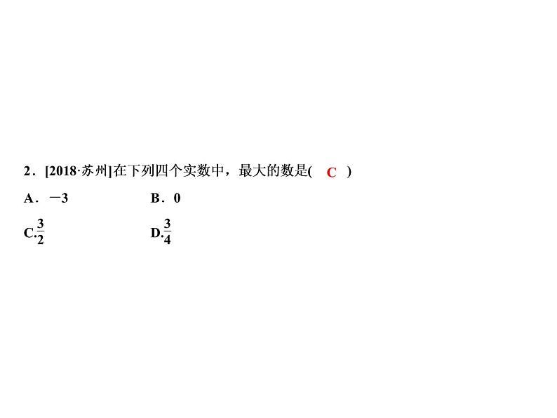 1.4 有理数的大小比较-2022-2023学年七年级数学上册同步习题课件(浙教版)(共23张PPT)04