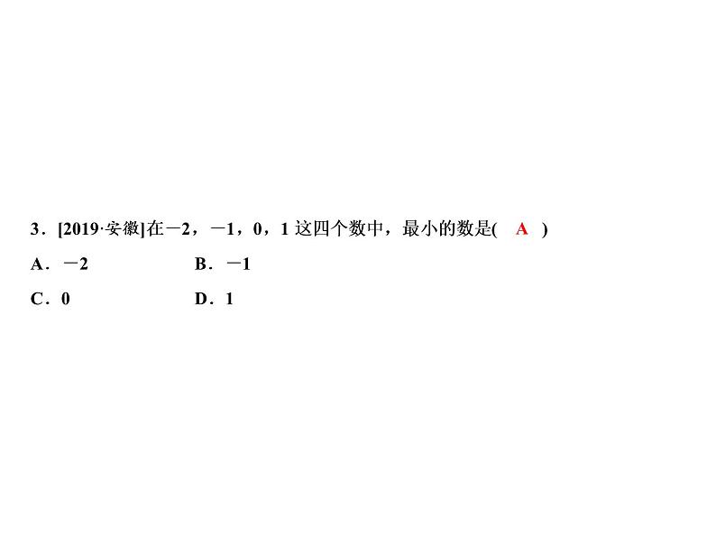 1.4 有理数的大小比较-2022-2023学年七年级数学上册同步习题课件(浙教版)(共23张PPT)05