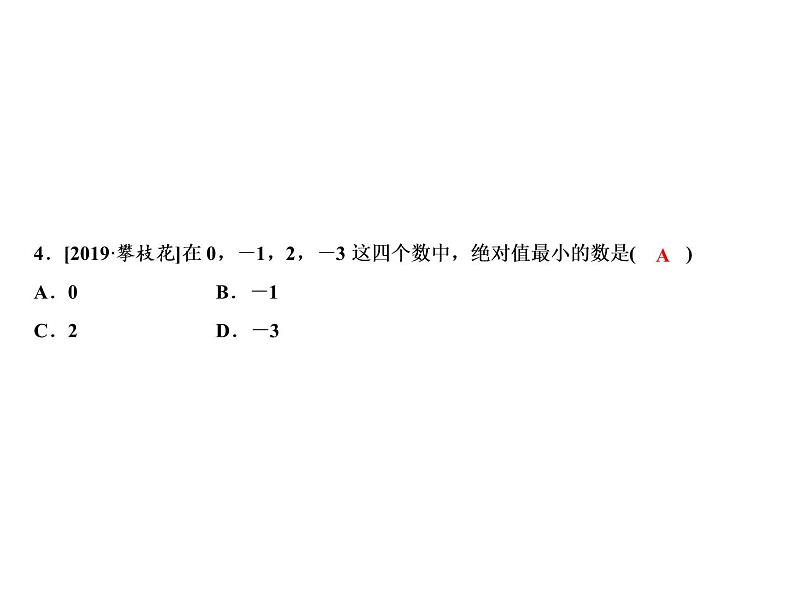 1.4 有理数的大小比较-2022-2023学年七年级数学上册同步习题课件(浙教版)(共23张PPT)06