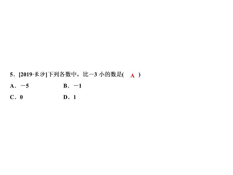 1.4 有理数的大小比较-2022-2023学年七年级数学上册同步习题课件(浙教版)(共23张PPT)07