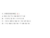 2.2 第2课时 有理数的加减混合运算-2022-2023学年七年级数学上册同步习题课件(浙教版)(共22张PPT)