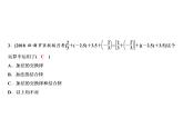 2.1 第2課時(shí)　加法的運(yùn)算律-2022-2023學(xué)年七年級(jí)數(shù)學(xué)上冊(cè)同步習(xí)題課件(浙教版)(共21張PPT)