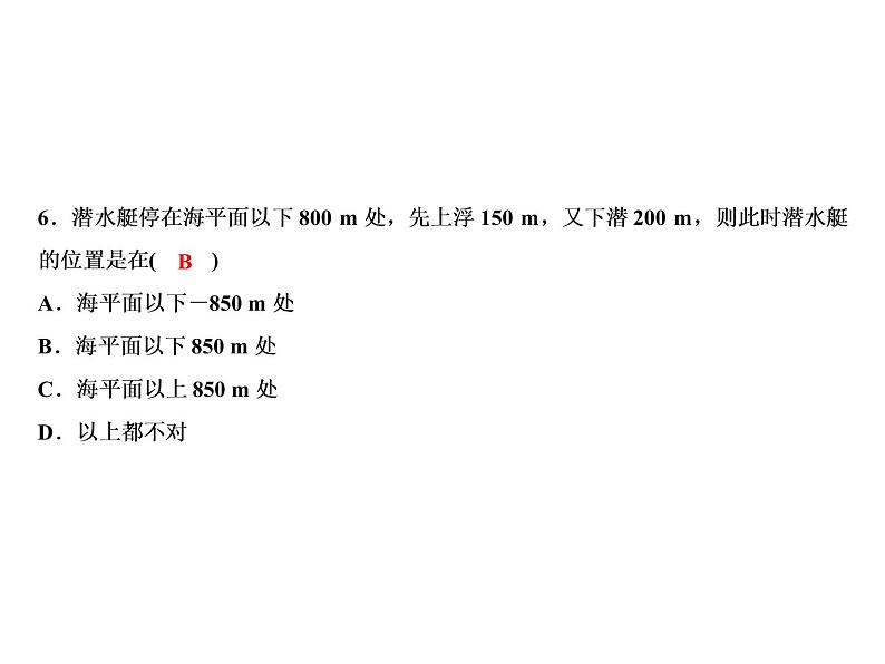 2.1 第2课时　加法的运算律-2022-2023学年七年级数学上册同步习题课件(浙教版)(共21张PPT)第8页