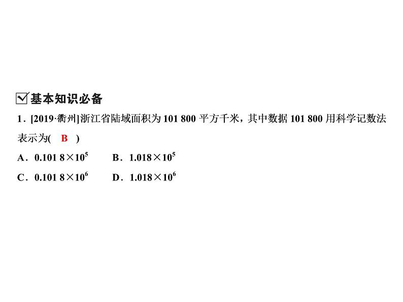 2.5 第2课时　科学记数法-2022-2023学年七年级数学上册同步习题课件(浙教版)(共20张PPT)03