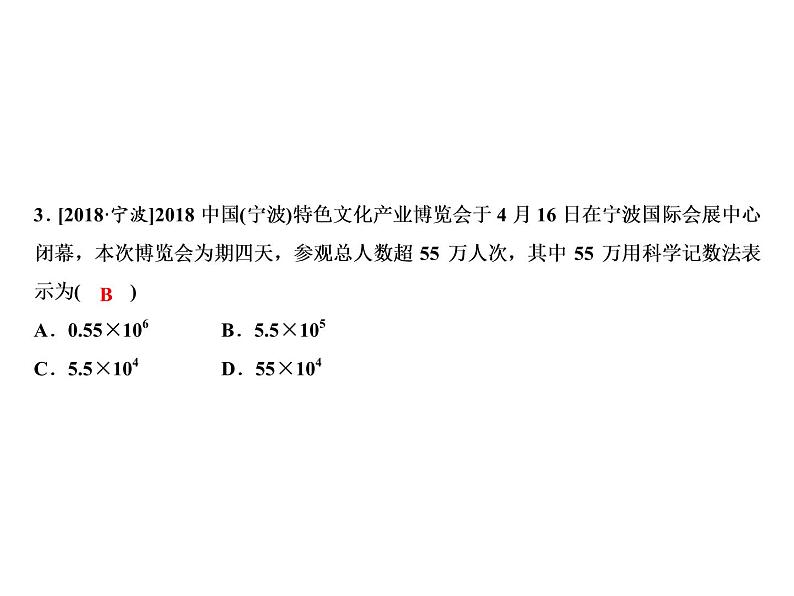 2.5 第2课时　科学记数法-2022-2023学年七年级数学上册同步习题课件(浙教版)(共20张PPT)05