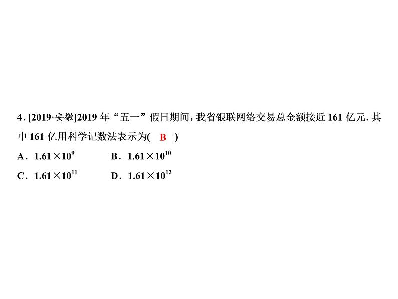 2.5 第2课时　科学记数法-2022-2023学年七年级数学上册同步习题课件(浙教版)(共20张PPT)06