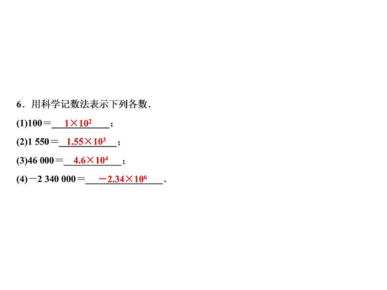 2.5 第2课时　科学记数法-2022-2023学年七年级数学上册同步习题课件(浙教版)(共20张PPT)08