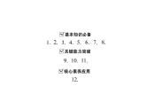 2.3 第2課時(shí)　乘法的運(yùn)算律-2022-2023學(xué)年七年級(jí)數(shù)學(xué)上冊(cè)同步習(xí)題課件(浙教版)(共17張PPT)