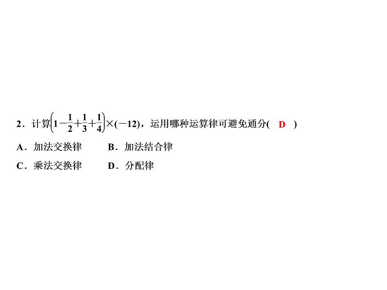 2.3 第2课时　乘法的运算律-2022-2023学年七年级数学上册同步习题课件(浙教版)(共17张PPT)04