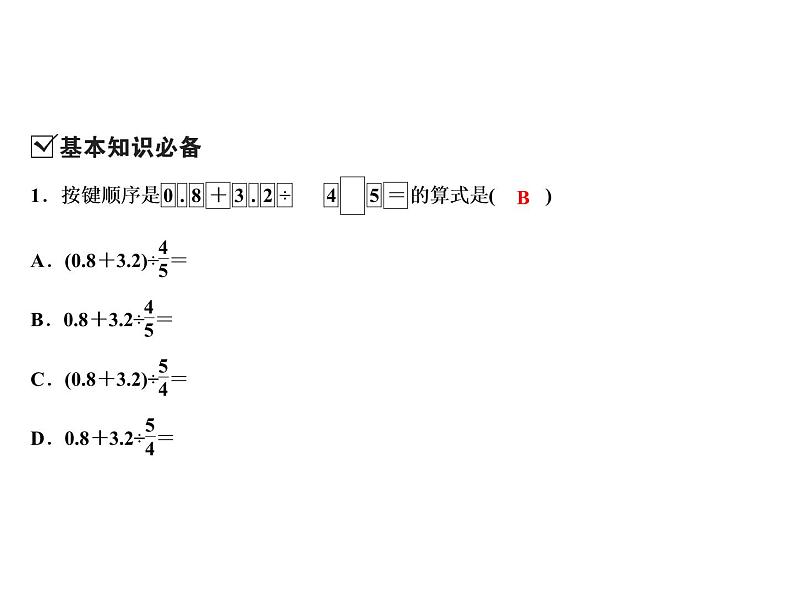 2.7 第2课时　计算器的使用-2022-2023学年七年级数学上册同步习题课件(浙教版)(共9张PPT)第3页