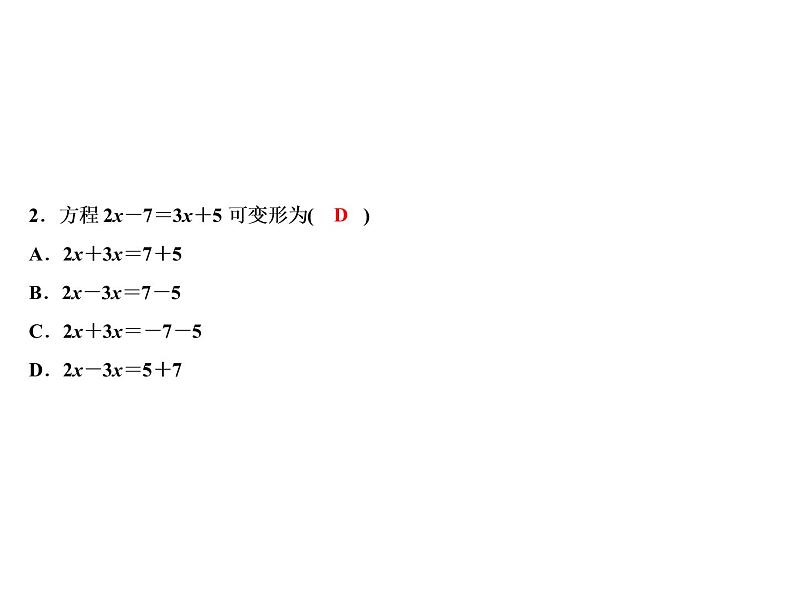 5.3 第1课时　利用移项、去括号法则解一元一次方程-2022-2023学年七年级数学上册同步习题课件(浙教版)(共21张PPT)04