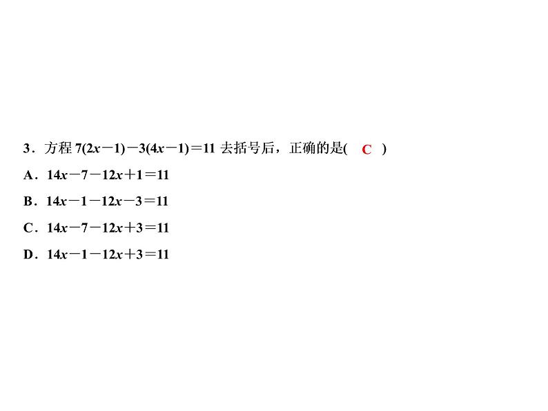 5.3 第1课时　利用移项、去括号法则解一元一次方程-2022-2023学年七年级数学上册同步习题课件(浙教版)(共21张PPT)05