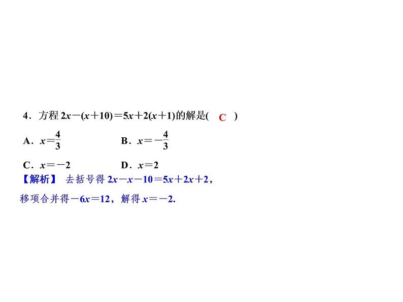 5.3 第1课时　利用移项、去括号法则解一元一次方程-2022-2023学年七年级数学上册同步习题课件(浙教版)(共21张PPT)06