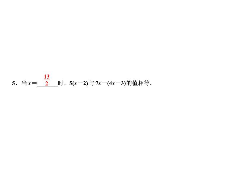 5.3 第1课时　利用移项、去括号法则解一元一次方程-2022-2023学年七年级数学上册同步习题课件(浙教版)(共21张PPT)07