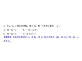 4.6 第1课时　去括号法则-2022-2023学年七年级数学上册同步习题课件(浙教版)(共21张PPT)