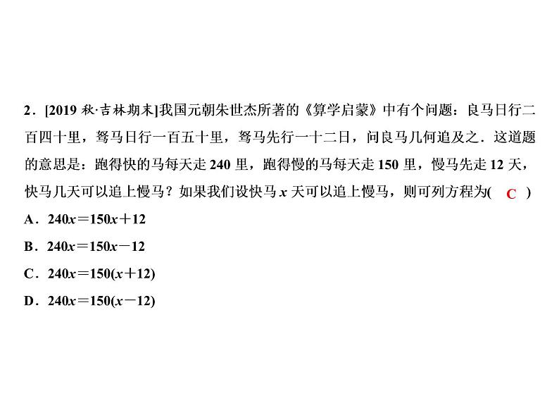 5.4 第1课时　和差倍分、行程和日历等问题-2022-2023学年七年级数学上册同步习题课件(浙教版)(共20张PPT)第4页