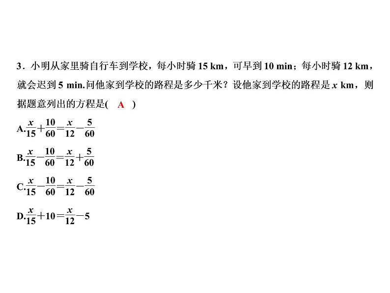 5.4 第1课时　和差倍分、行程和日历等问题-2022-2023学年七年级数学上册同步习题课件(浙教版)(共20张PPT)第5页