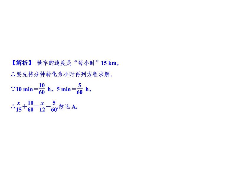 5.4 第1课时　和差倍分、行程和日历等问题-2022-2023学年七年级数学上册同步习题课件(浙教版)(共20张PPT)第6页