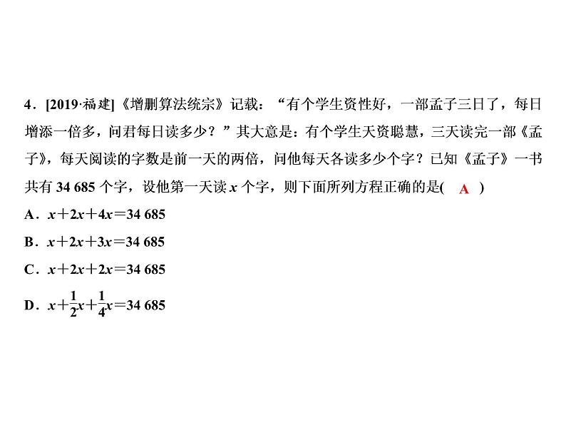 5.4 第1课时　和差倍分、行程和日历等问题-2022-2023学年七年级数学上册同步习题课件(浙教版)(共20张PPT)第7页