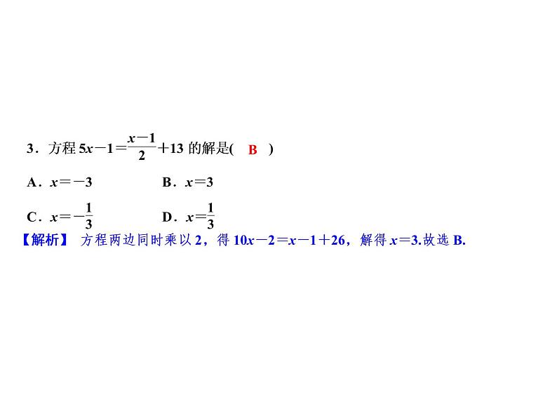 5.3 第2课时　利用去分母解一元一次方程-2022-2023学年七年级数学上册同步习题课件(浙教版)(共18张PPT)第5页