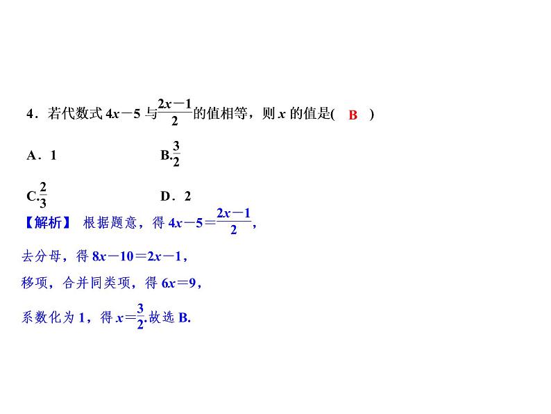 5.3 第2课时　利用去分母解一元一次方程-2022-2023学年七年级数学上册同步习题课件(浙教版)(共18张PPT)06