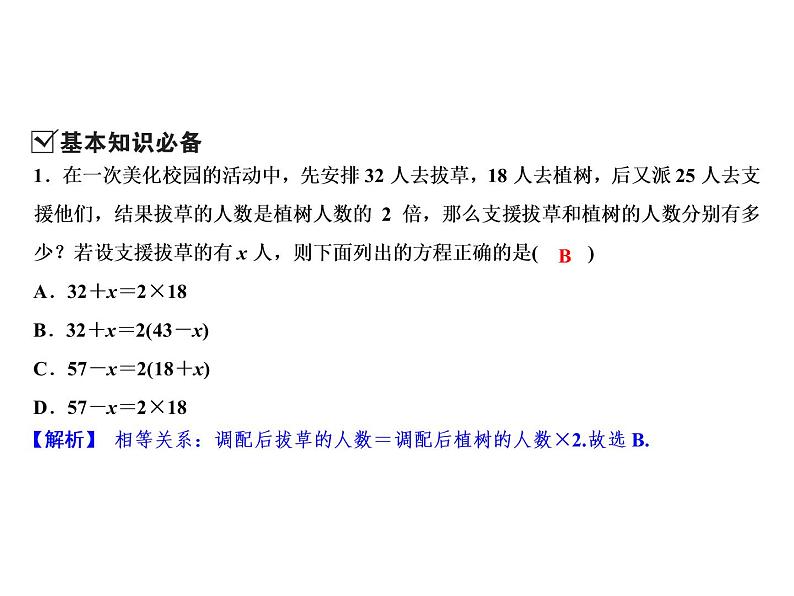 5.4 第3课时　劳动力调配、工程、增长率等问题-2022-2023学年七年级数学上册同步习题课件(浙教版)(共18张PPT)03