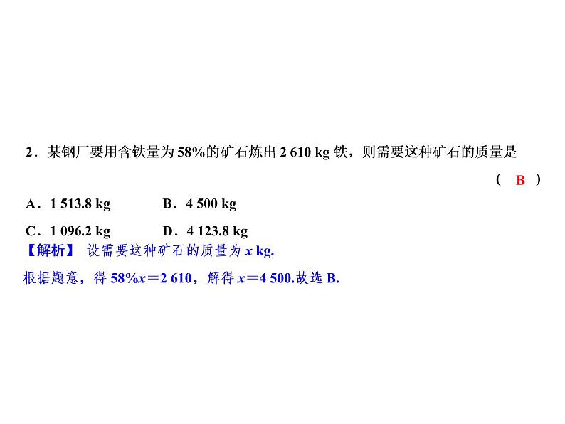 5.4 第3课时　劳动力调配、工程、增长率等问题-2022-2023学年七年级数学上册同步习题课件(浙教版)(共18张PPT)04