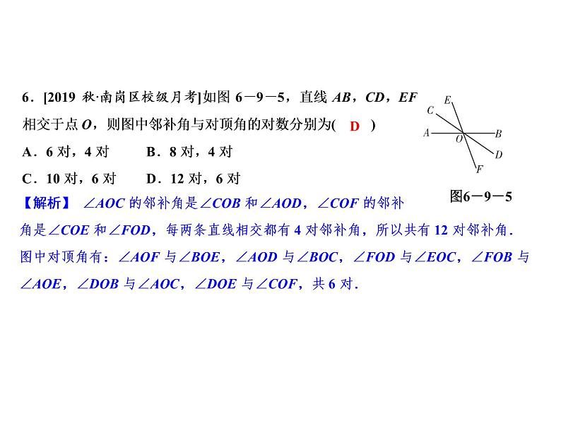 6.9 第1课时　对顶角-2022-2023学年七年级数学上册同步习题课件(浙教版)(共23张PPT)08