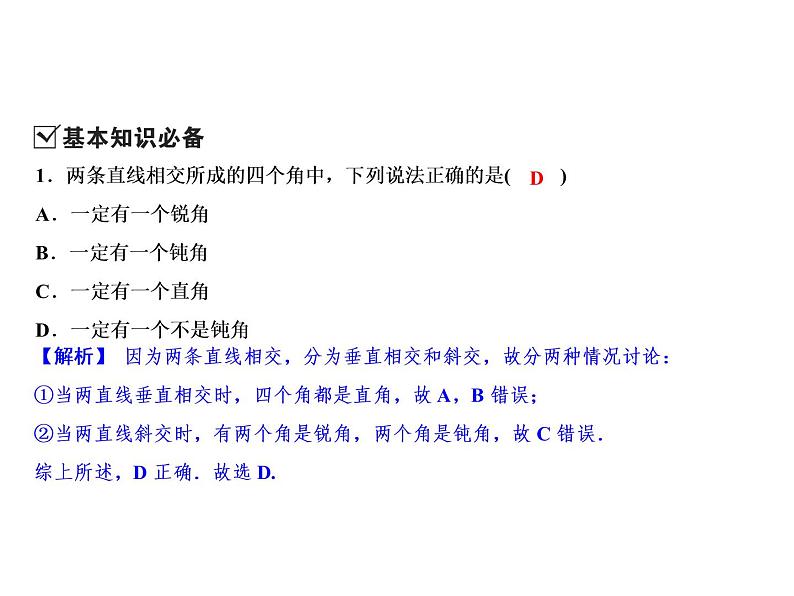 6.9 第2课时　垂线-2022-2023学年七年级数学上册同步习题课件(浙教版)(共25张PPT)第3页