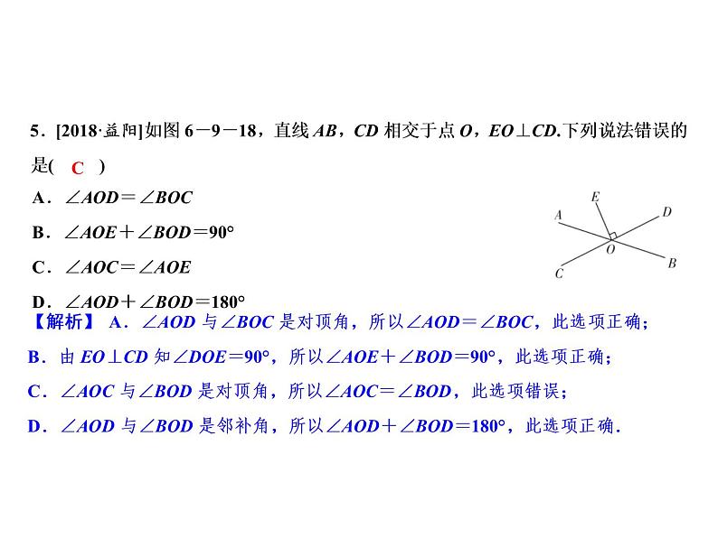 6.9 第2课时　垂线-2022-2023学年七年级数学上册同步习题课件(浙教版)(共25张PPT)第7页