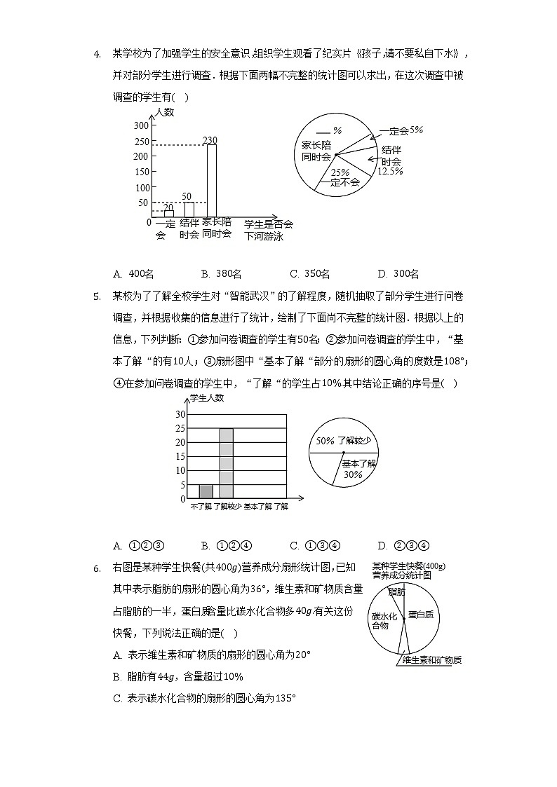 沪科版初中数学七年级上册第五单元《数据处理》单元测试卷（标准难度）（含答案解析）02