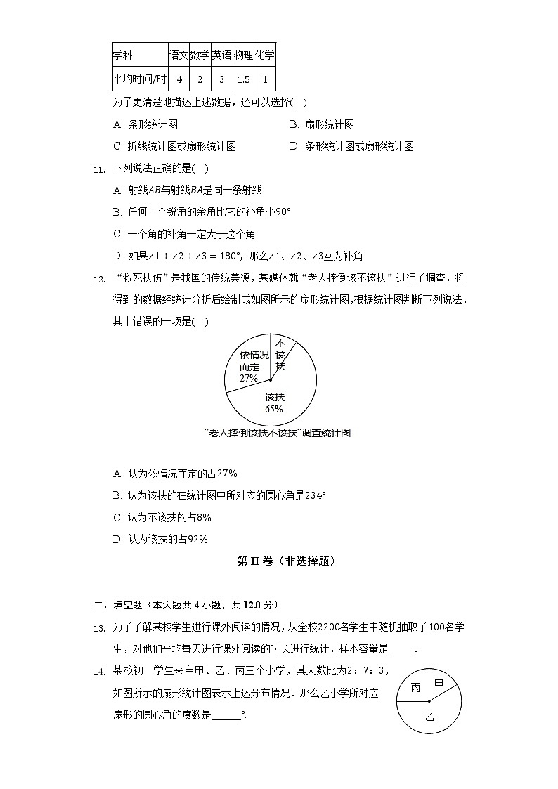 沪科版初中数学七年级上册第五单元《数据处理》单元测试卷（较易）（含答案解析）03