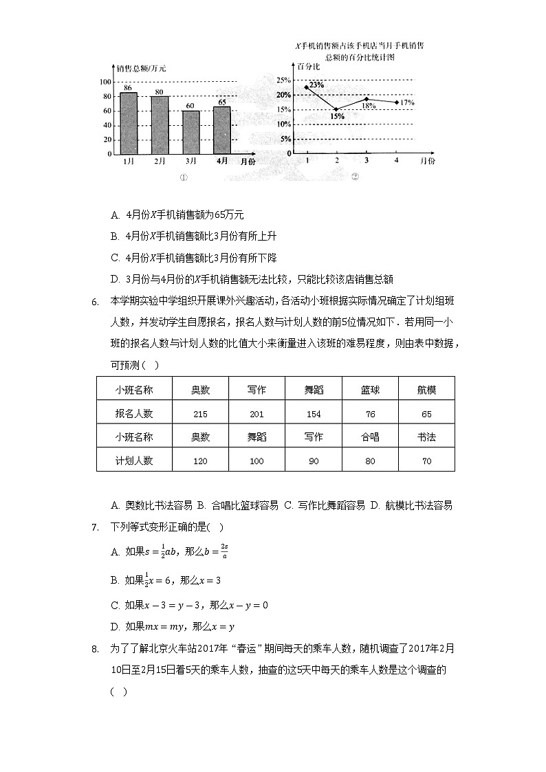 沪科版初中数学七年级上册第五单元《数据处理》单元测试卷（困难）（含答案解析）03