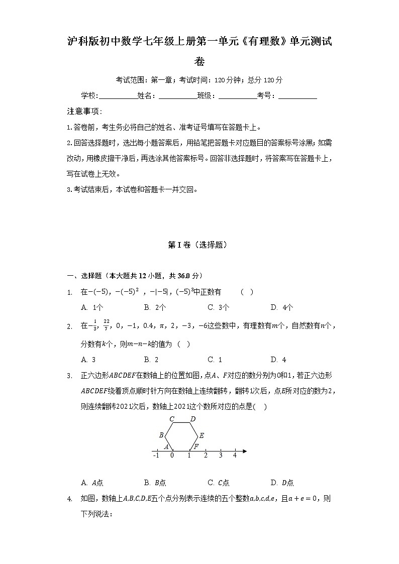 沪科版初中数学七年级上册第一单元《有理数》单元测试卷（困难）（含答案解析）01