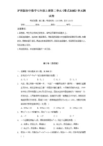 数学七年级上册第2章  整式加减综合与测试单元测试课后练习题