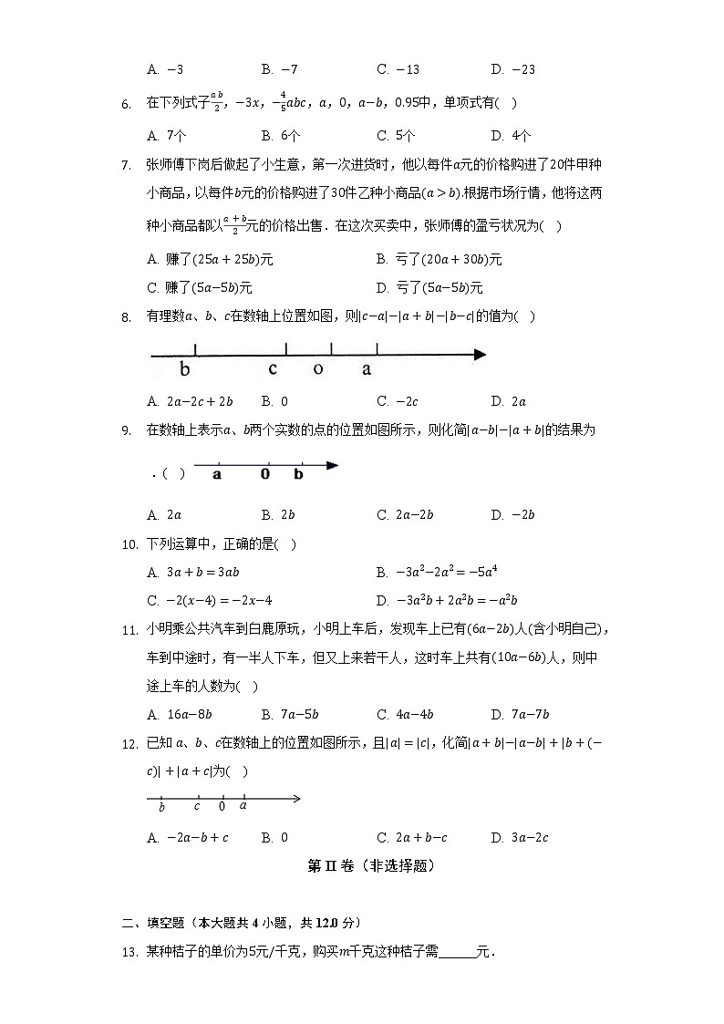 沪科版初中数学七年级上册第二单元《整式加减》单元测试卷（标准难度）（含答案解析）第2页