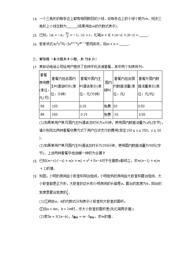 沪科版初中数学七年级上册第二单元《整式加减》单元测试卷（标准难度）（含答案解析）第3页