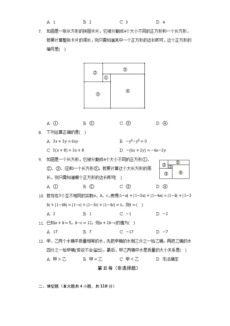 沪科版初中数学七年级上册第二单元《整式加减》单元测试卷（困难）（含答案解析）02