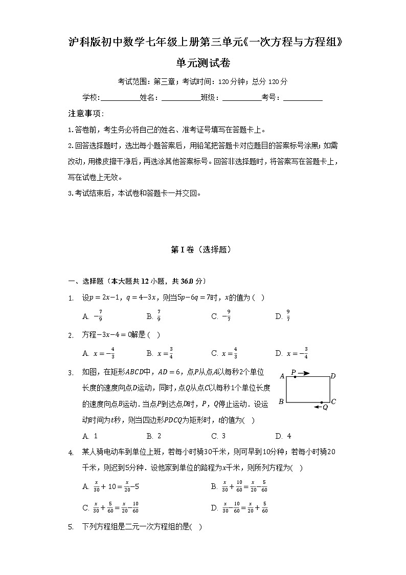 沪科版初中数学七年级上册第三单元《一次方程与方程组》单元测试卷（较易）（含答案解析）第1页
